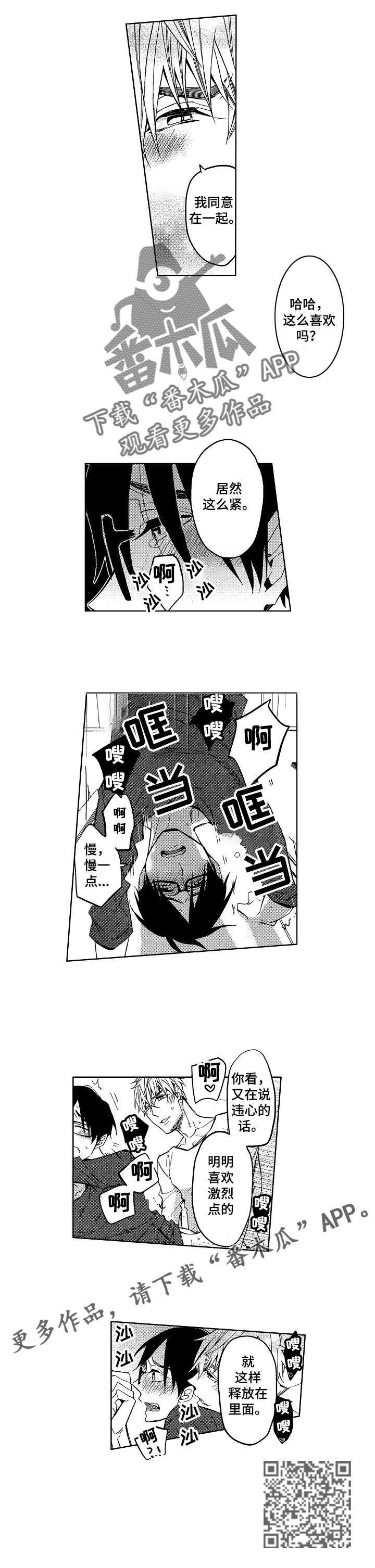 小圆想分手漫画,第14章：换房与相遇2图