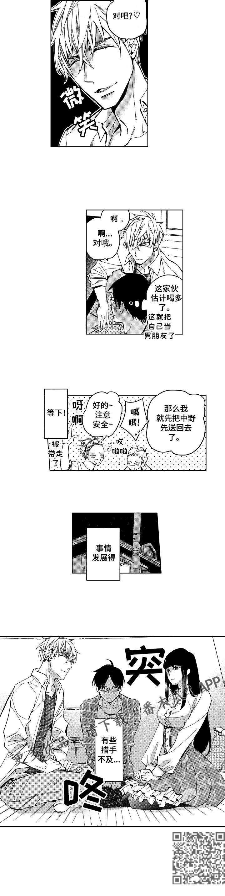 小圆想分手漫画,第5章：和我交往吧5图