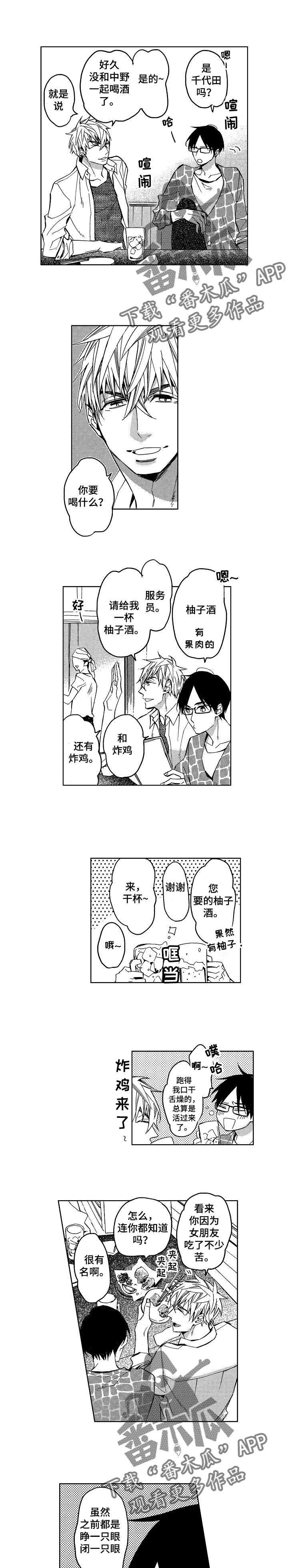 小圆想分手漫画,第4章：小圆的烦恼3图