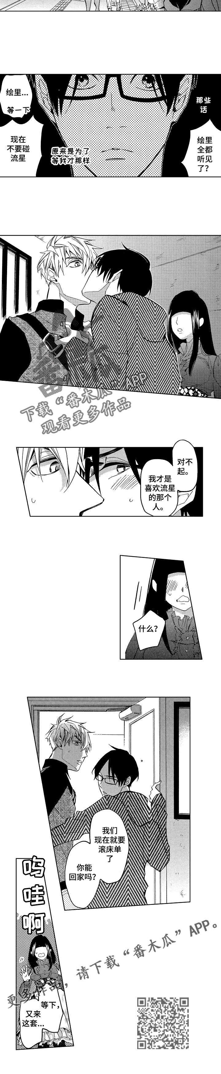 小圆点漫画,第12章：修罗场1图