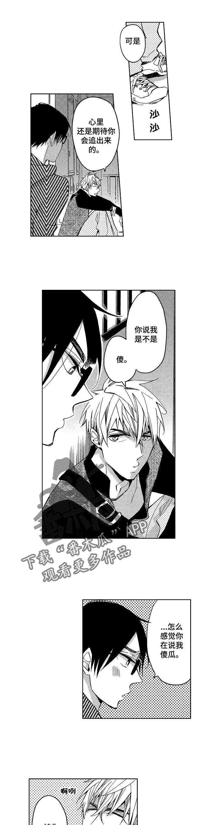 小圆想分手漫画,第11章：和解与意外5图