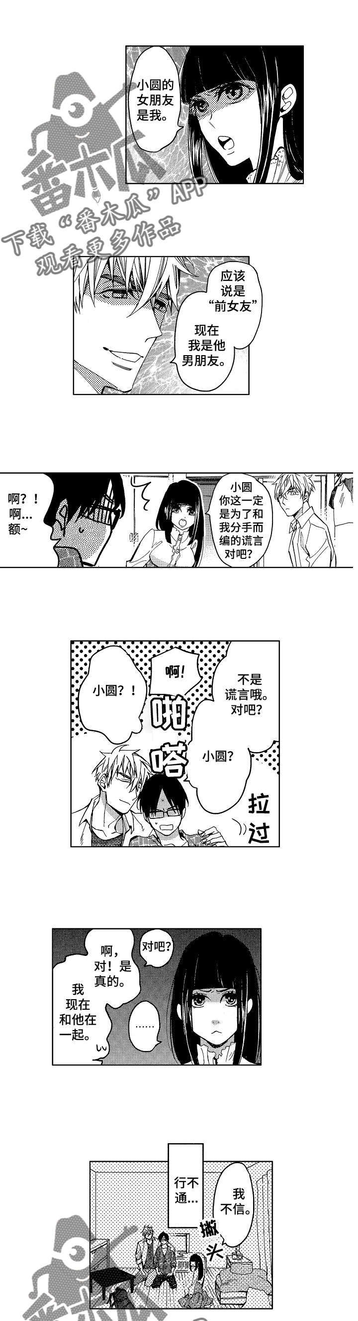 小圆想分手漫画,第5章：和我交往吧1图