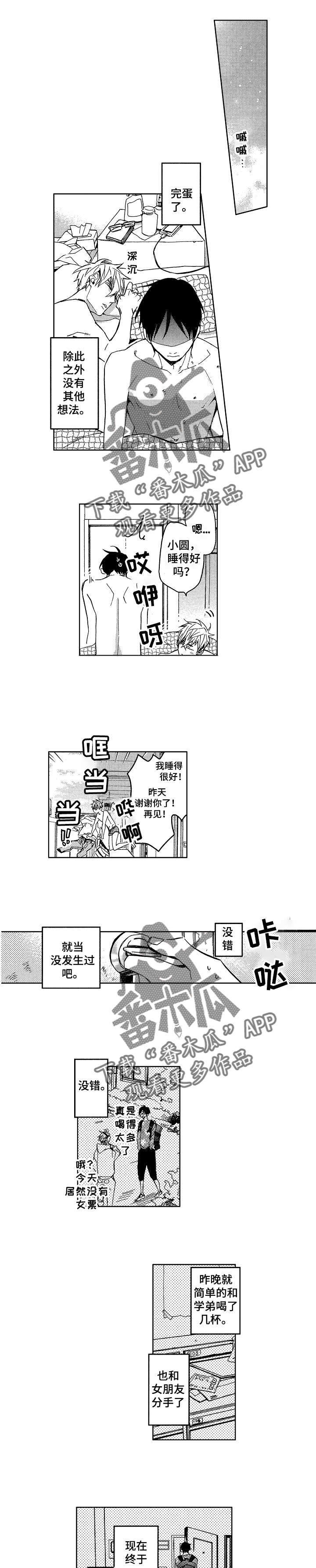 小圆想分手漫画,第7章：小圆想分手3图