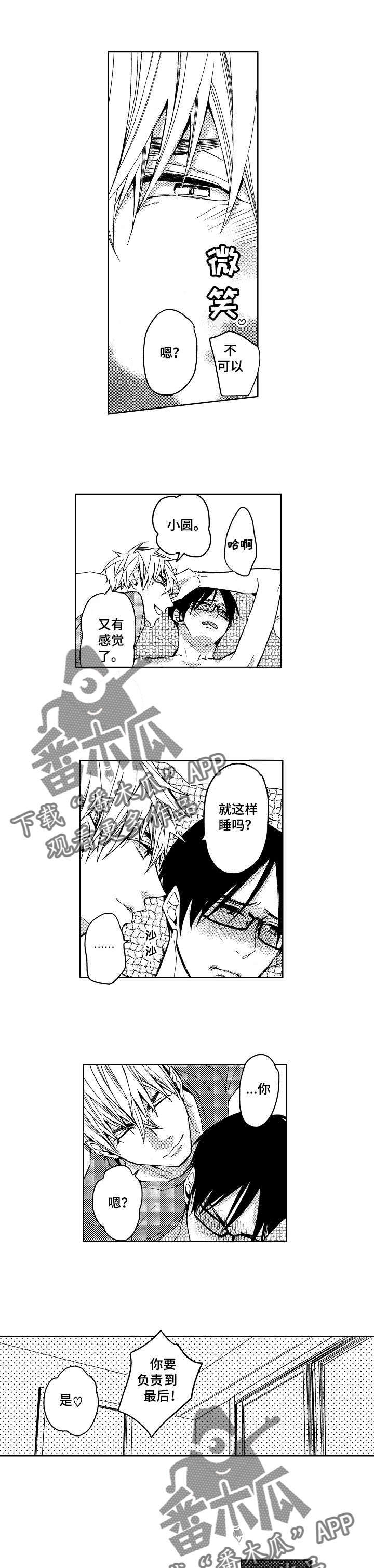 小圆想分手漫画,第8章：一无所知4图