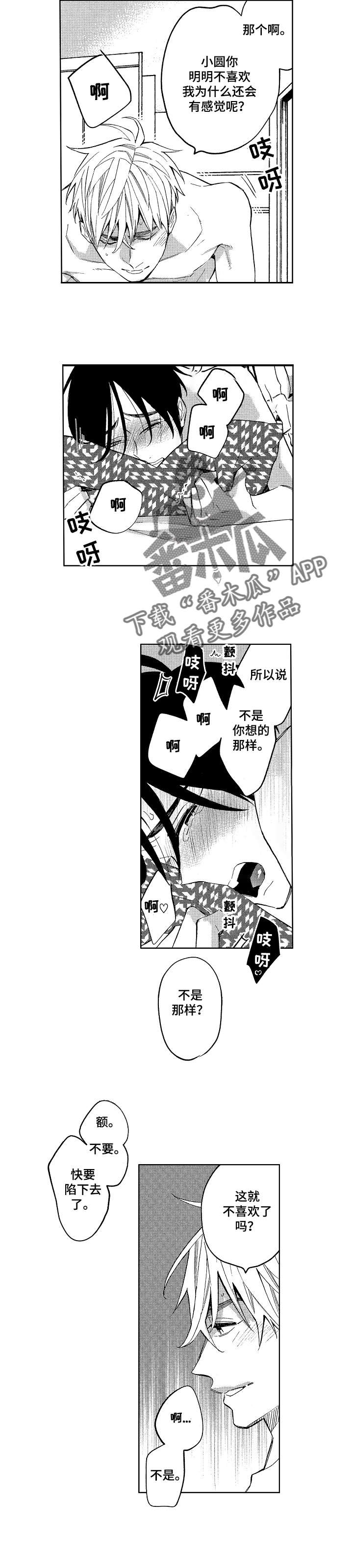 大雄小圆分手剧情漫画,第17章：小圆想要了（完结）4图