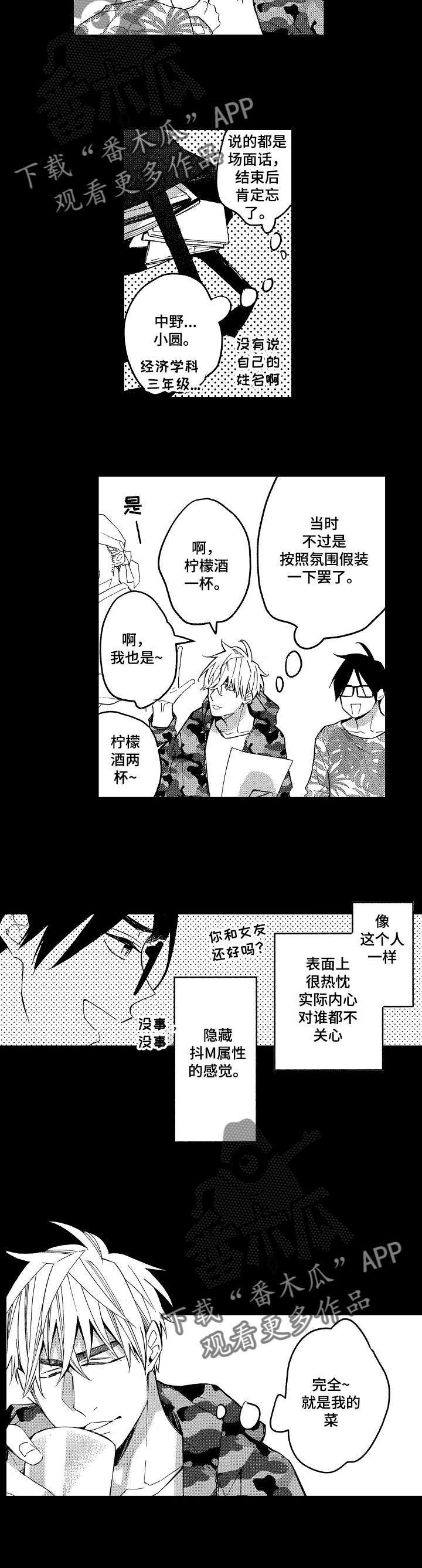 小圆分手全文阅读漫画,第15章：想要弄哭他2图