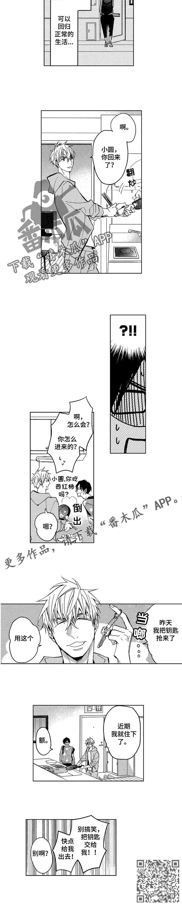 小圆想分手漫画,第7章：小圆想分手4图