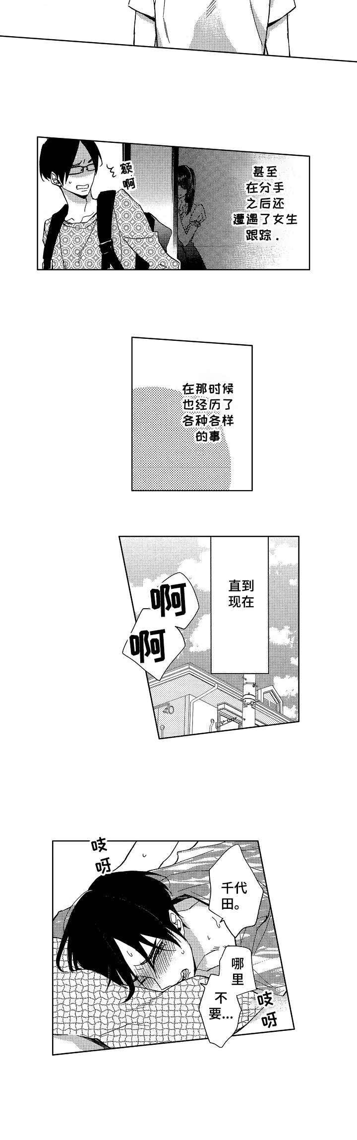 小圆想分手漫画,第1章：烦人的家伙2图