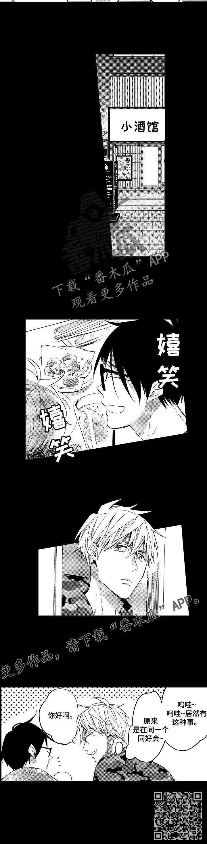 小圆想分手漫画,第14章：换房与相遇3图