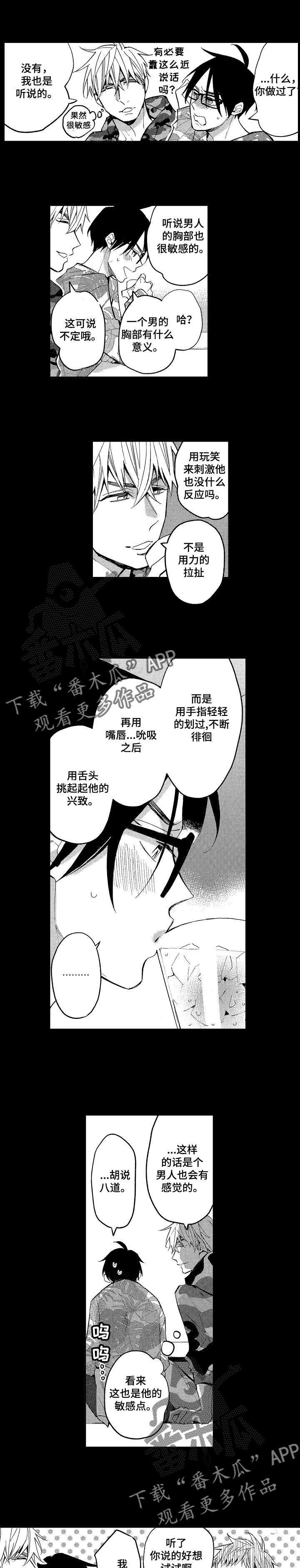 小圆搜题漫画,第15章：想要弄哭他1图