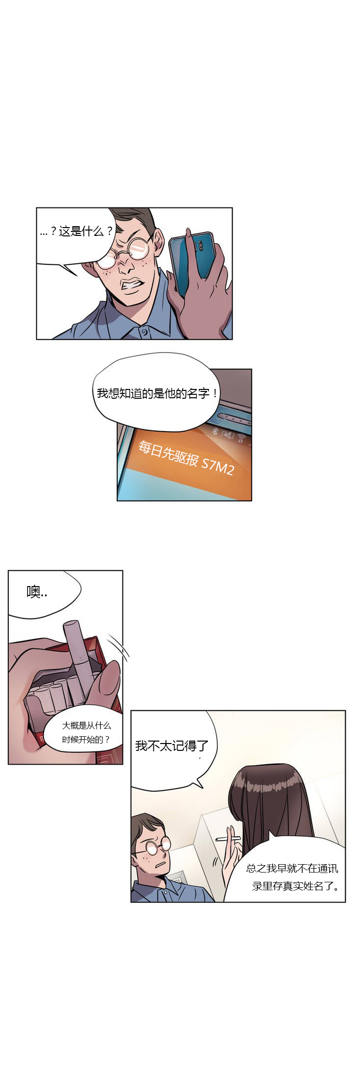 首长下放漫画,第5章：本性2图