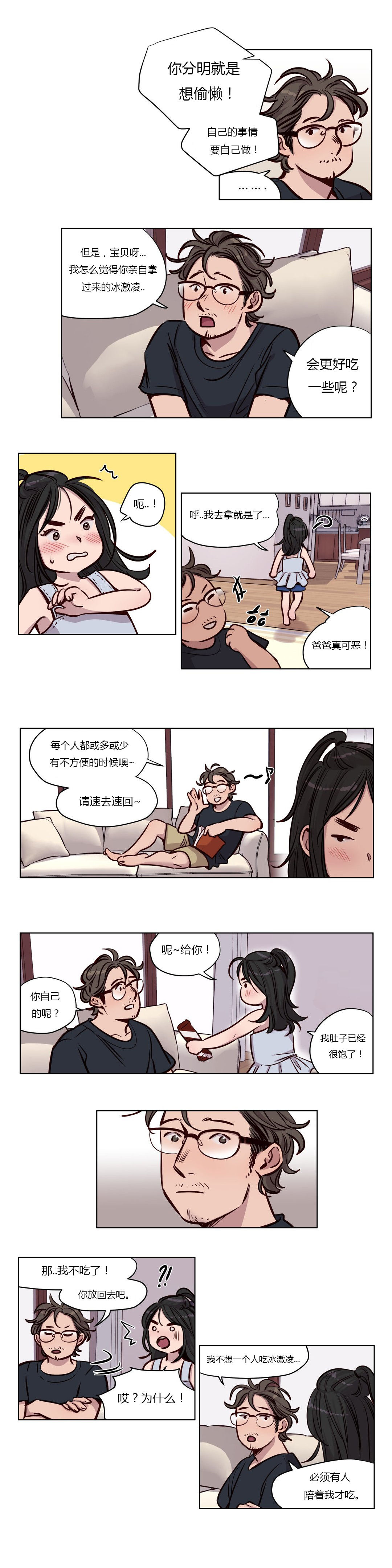小说首长放了我漫画,第48章：家人2图