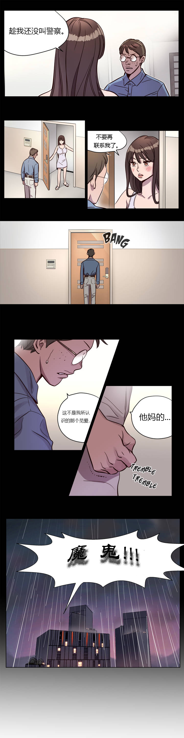 首长，放了我漫画,第6章：欺骗4图