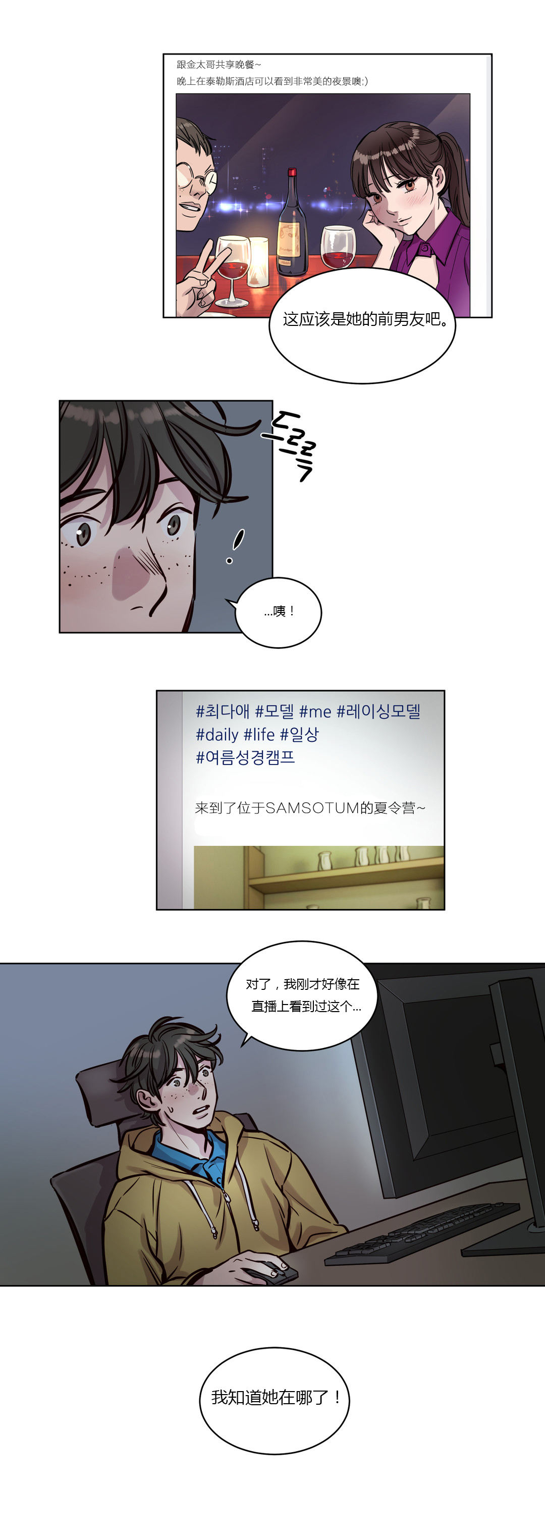 首长，放了我漫画,第35章：决意与救援5图