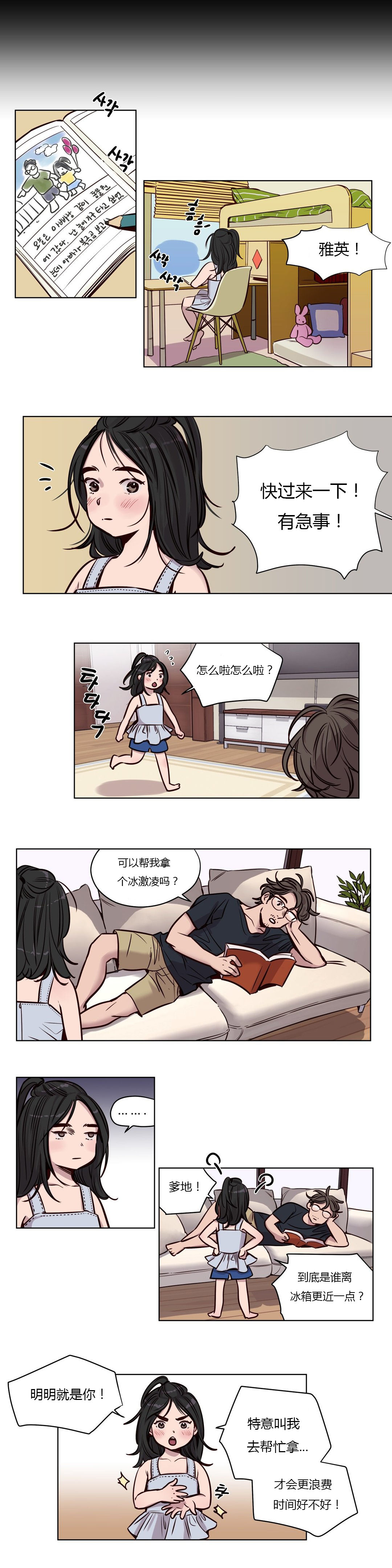 小说首长放了我漫画,第48章：家人1图