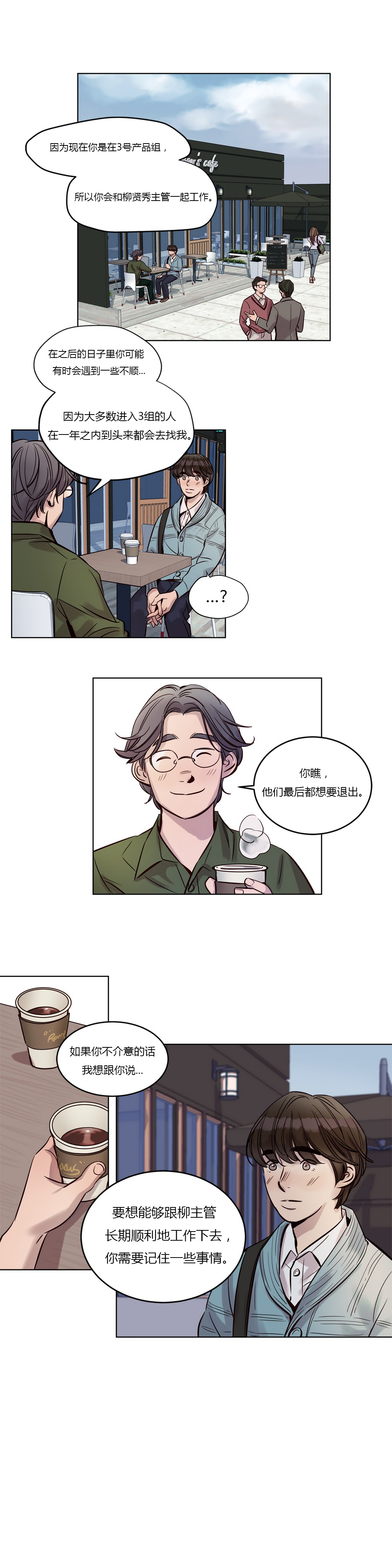 首长，放了我漫画,第20章：初见2图