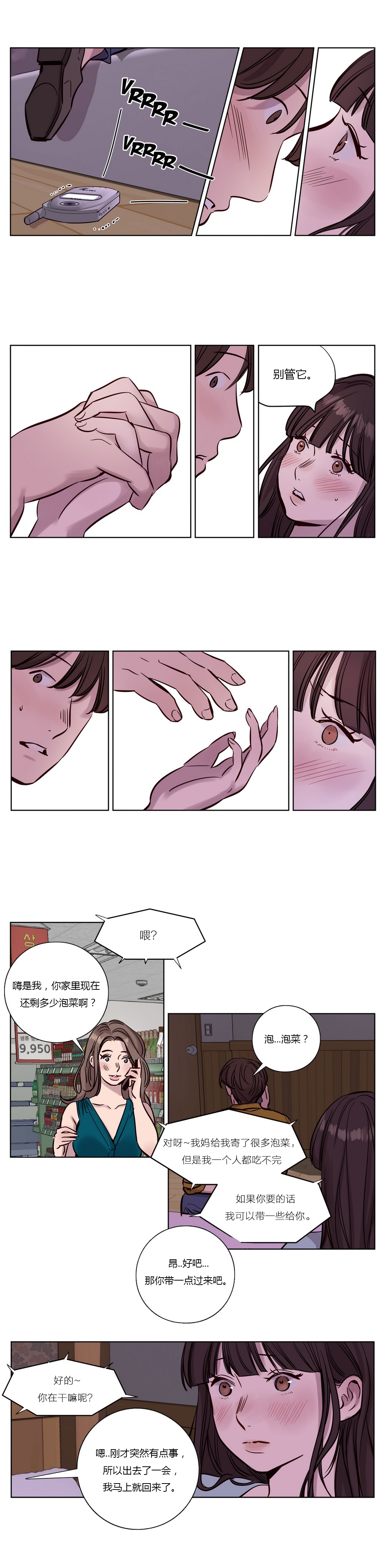 首长午夜站岗漫画,第15章：两个人5图