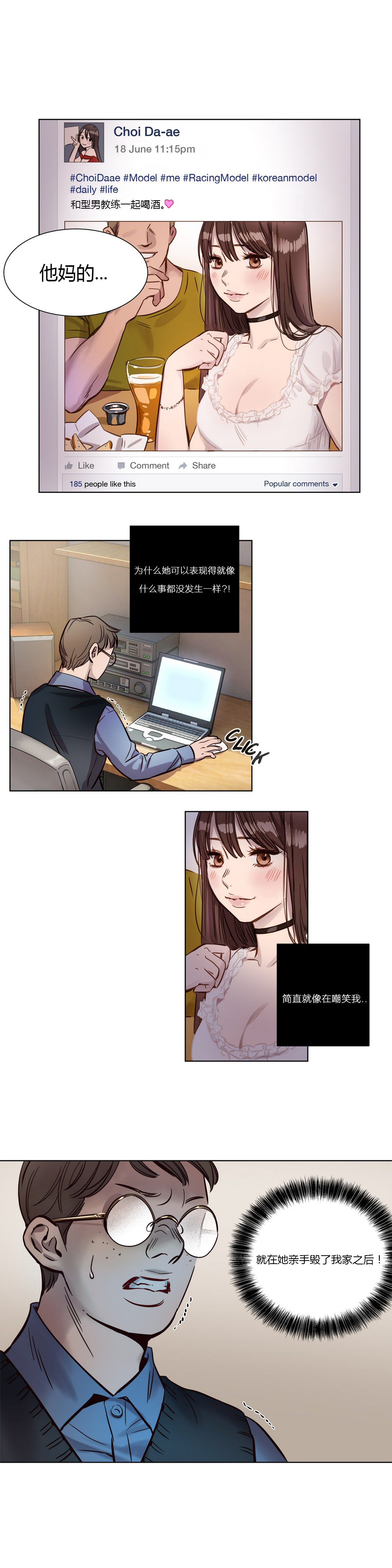 首长午夜站岗漫画,第8章：复仇3图