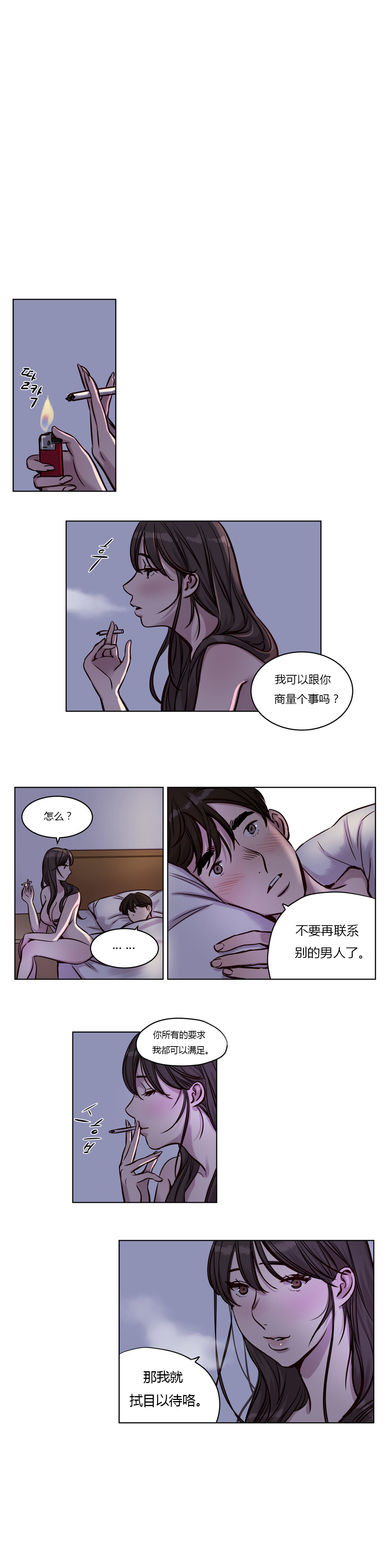 首长午夜站岗漫画,第30章：爆发2图