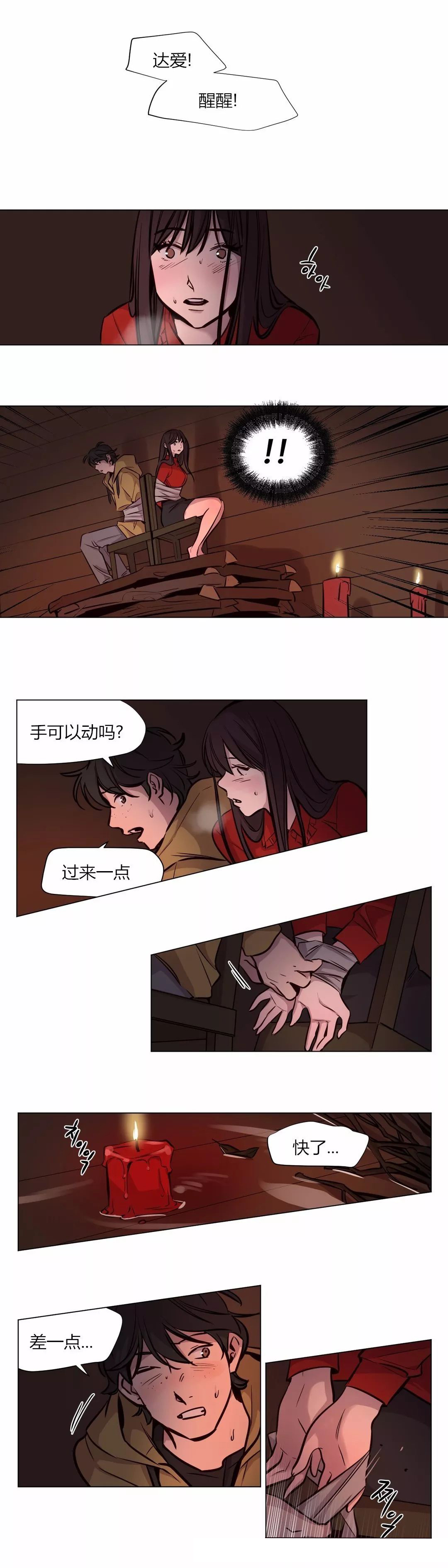 首长午夜站岗漫画,第56章：清醒1图