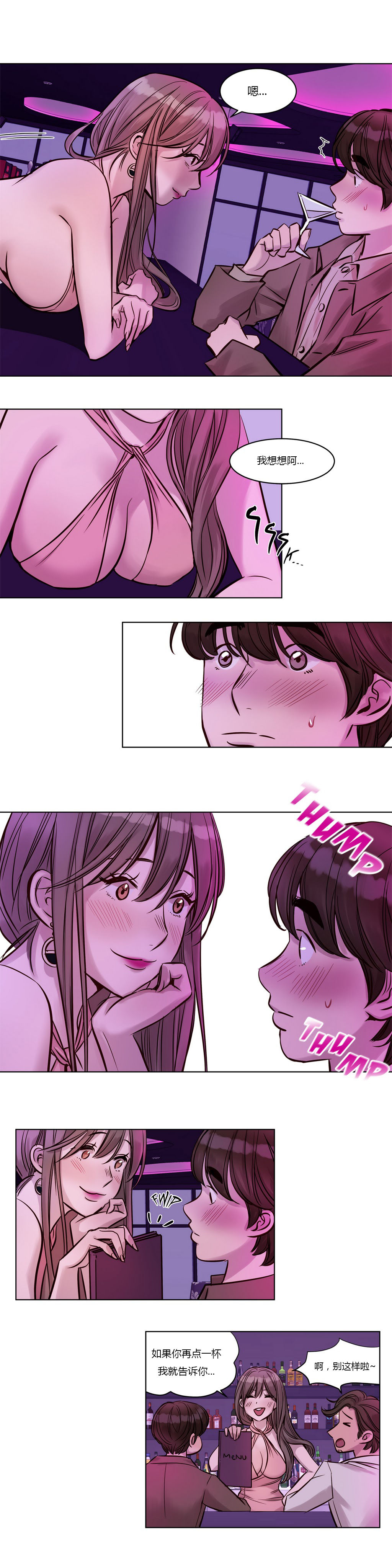 首长给士兵介绍对象漫画,第20章：初见5图