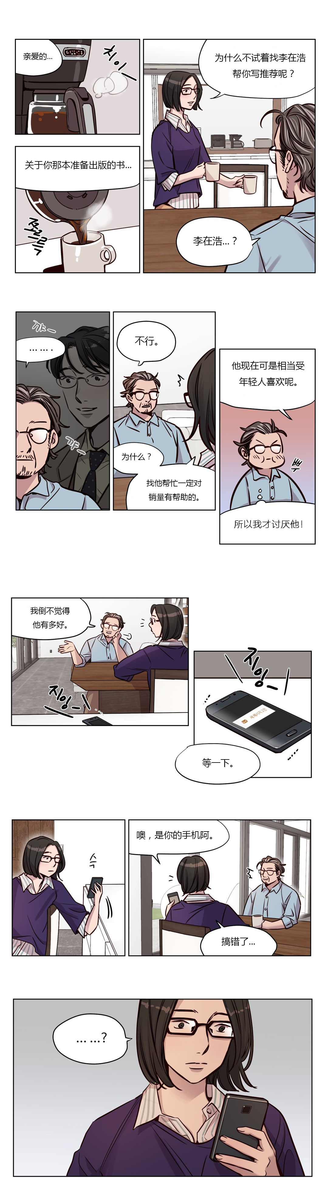 首长带兵包围城管片段漫画,第44章：察觉1图