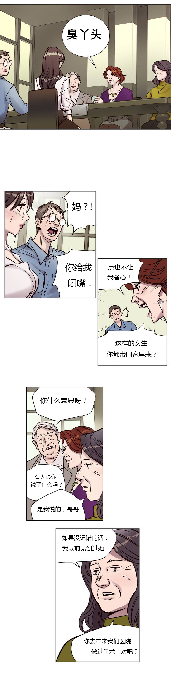 首长，放了我漫画,第4章：识破3图