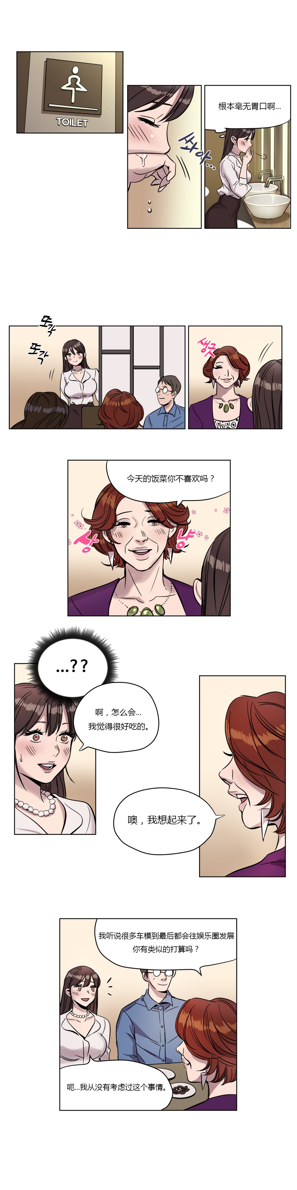 首长大人绝宠小夫人免费阅读漫画,第3章：心机4图