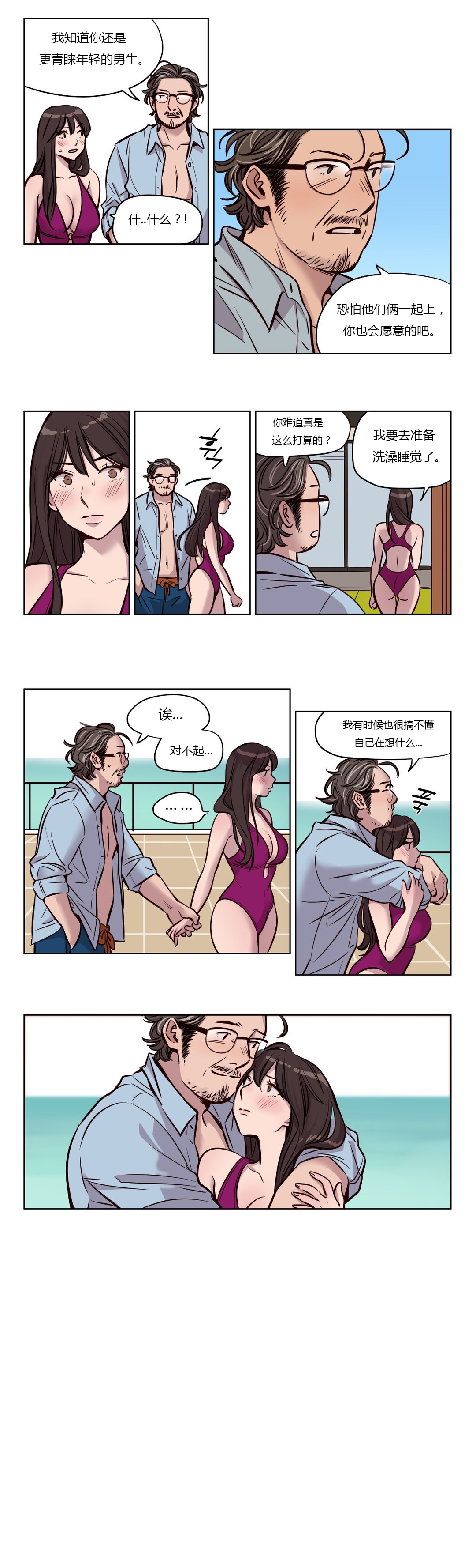 首长午夜站岗漫画,第45章：孩子2图