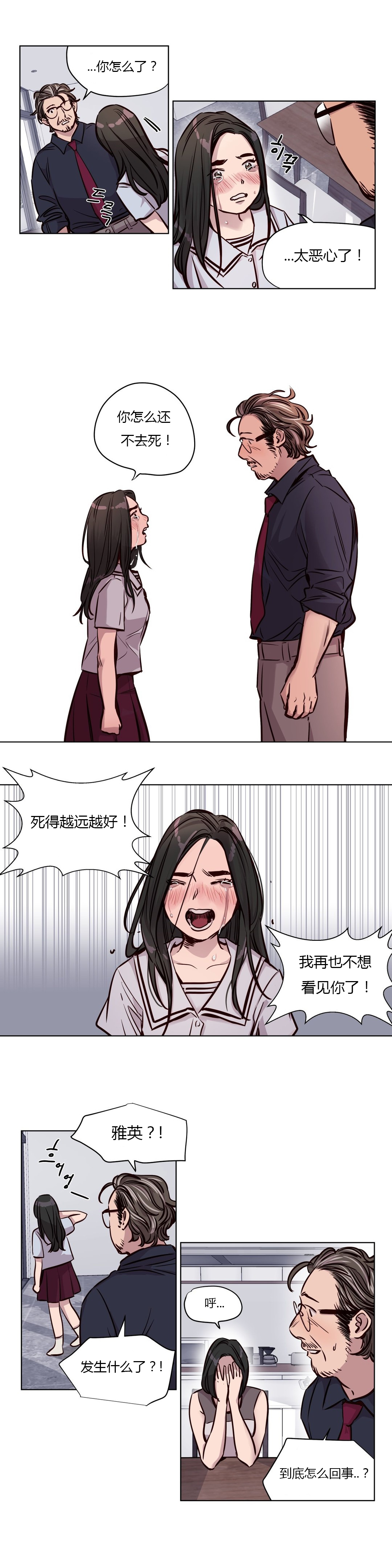 首长下连队漫画,第47章：破裂1图