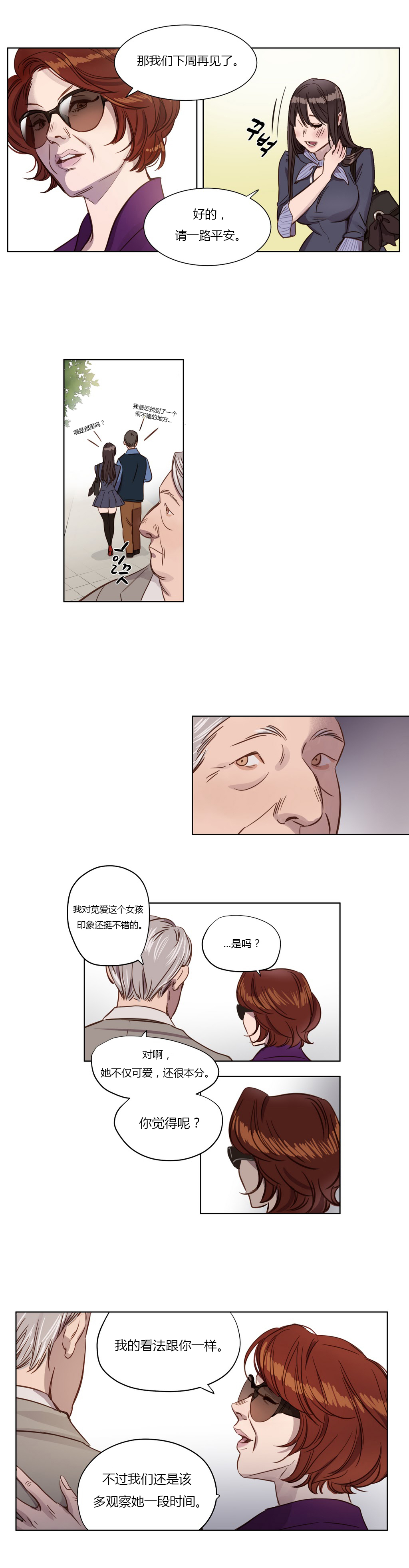 首长下连队漫画,第1章：开始4图