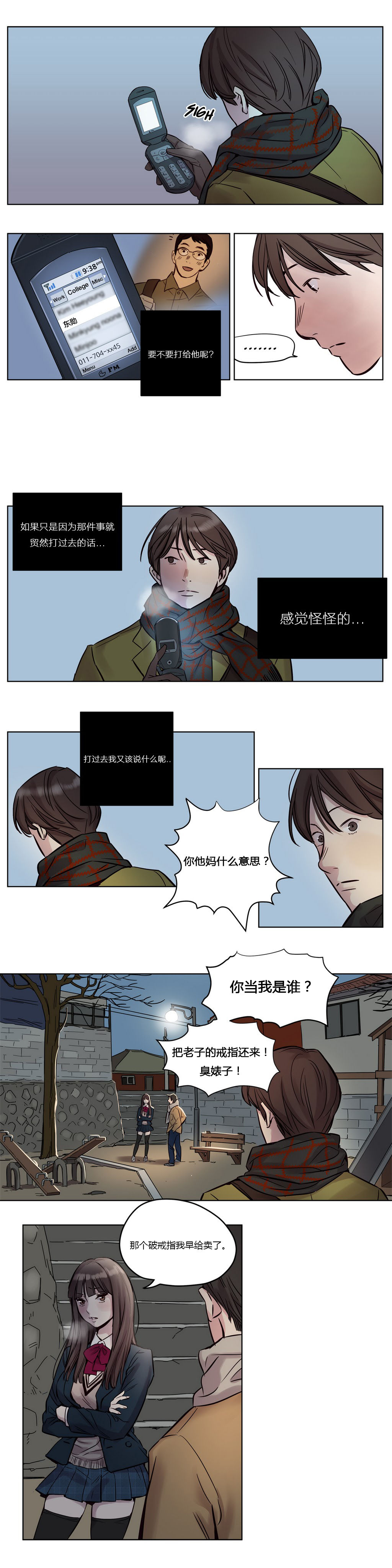首长午夜站岗漫画,第10章：好感2图