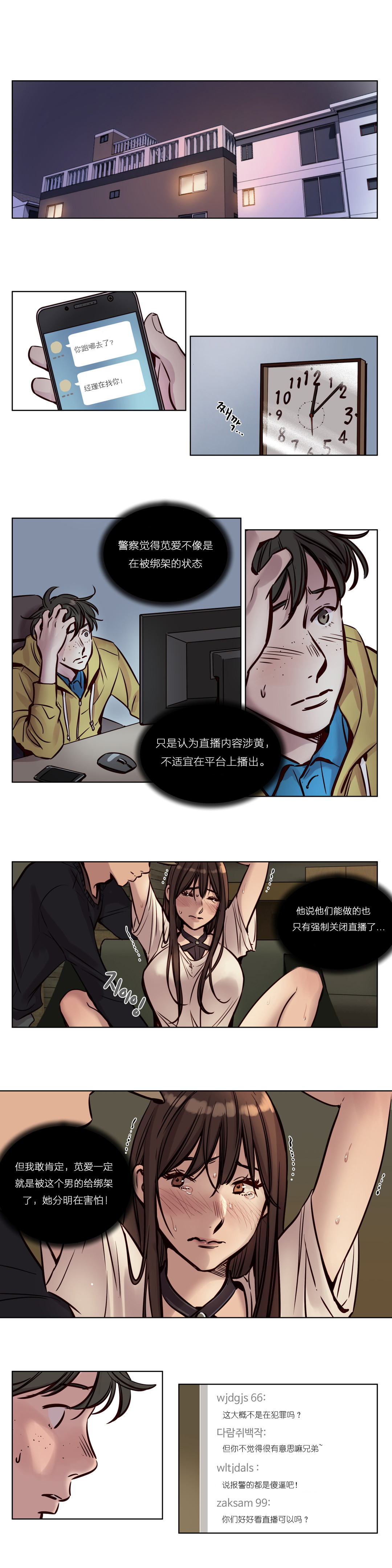 首长，放了我漫画,第35章：决意与救援1图