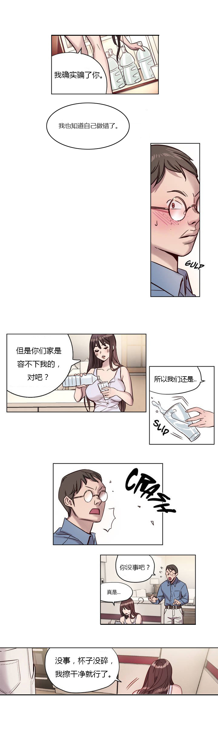 首长午夜站岗漫画,第4章：识破4图