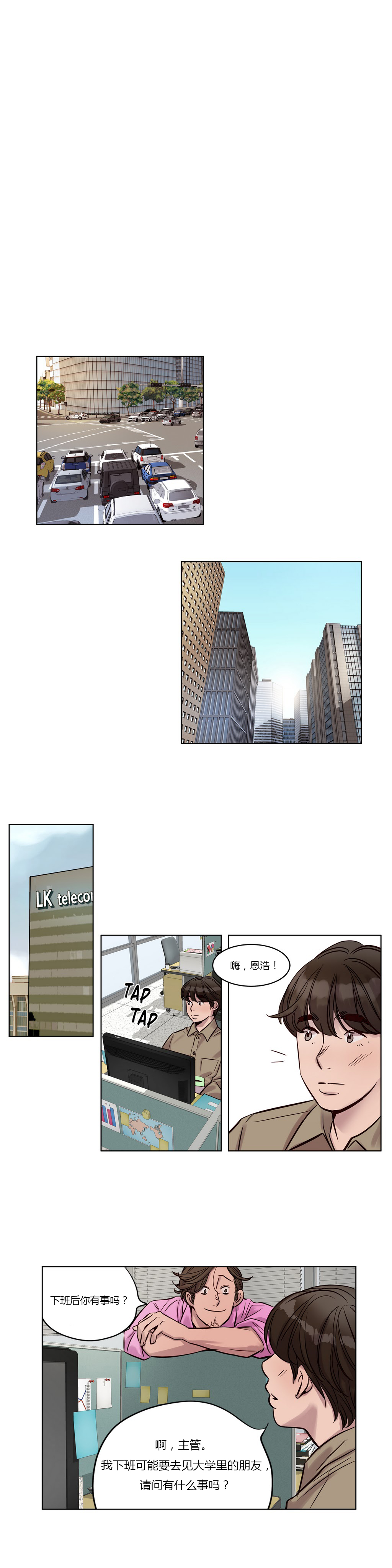 首长，放了我漫画,第20章：初见4图