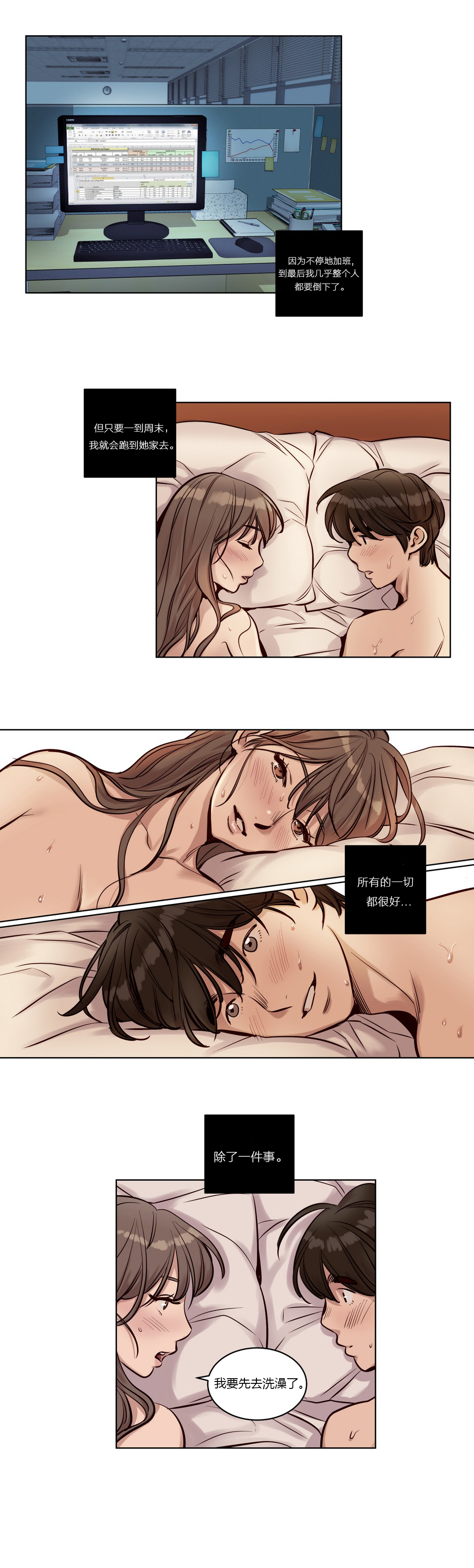 首长午夜站岗漫画,第23章：真相3图