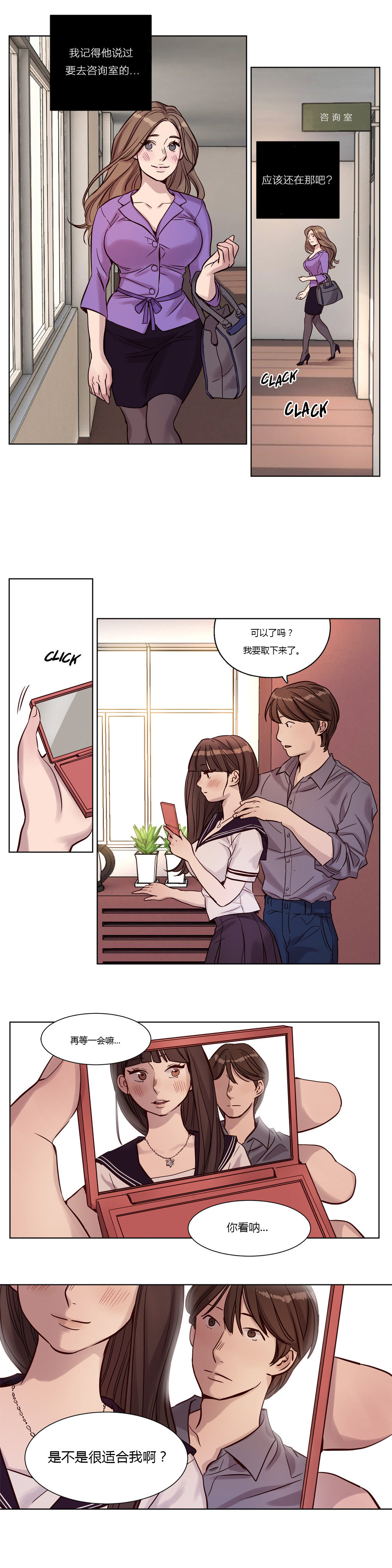 首长下放漫画,第12章：项链4图