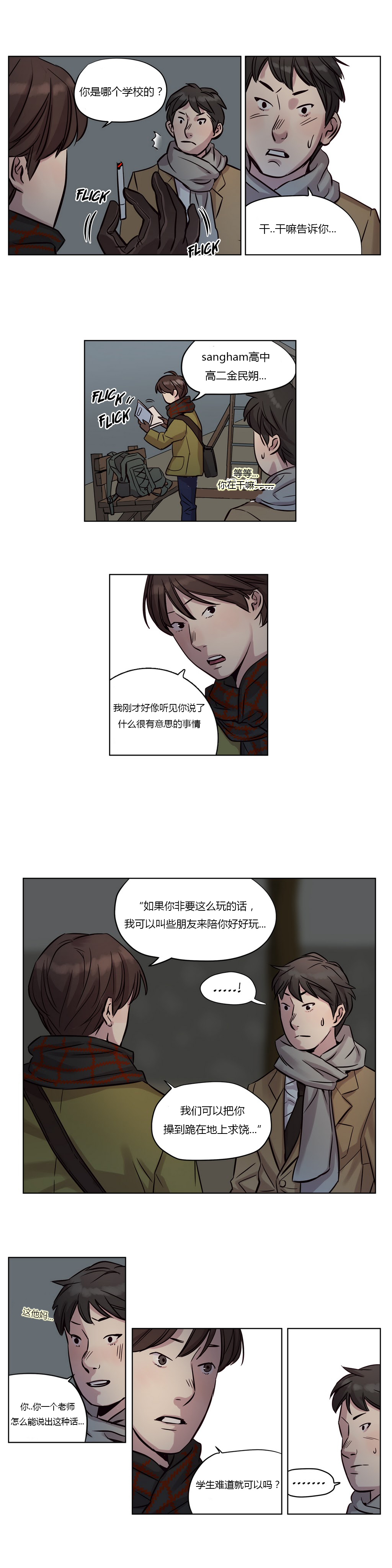 首长午夜站岗漫画,第10章：好感5图
