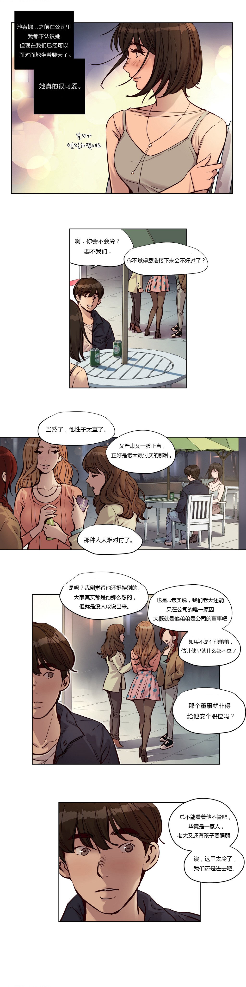 首长午夜站岗漫画,第23章：真相3图