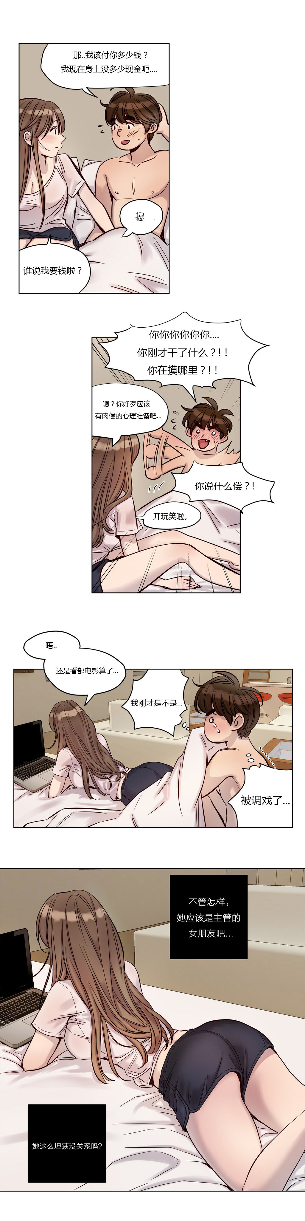 首长，放了我漫画,第21章：小小的期望2图