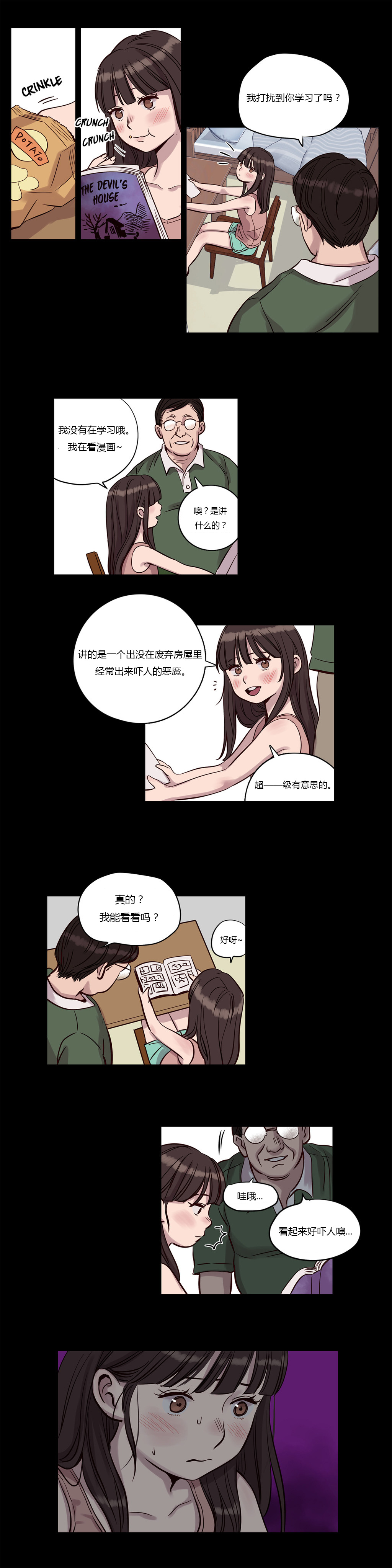 首长，放了我漫画,第14章：意料之外5图