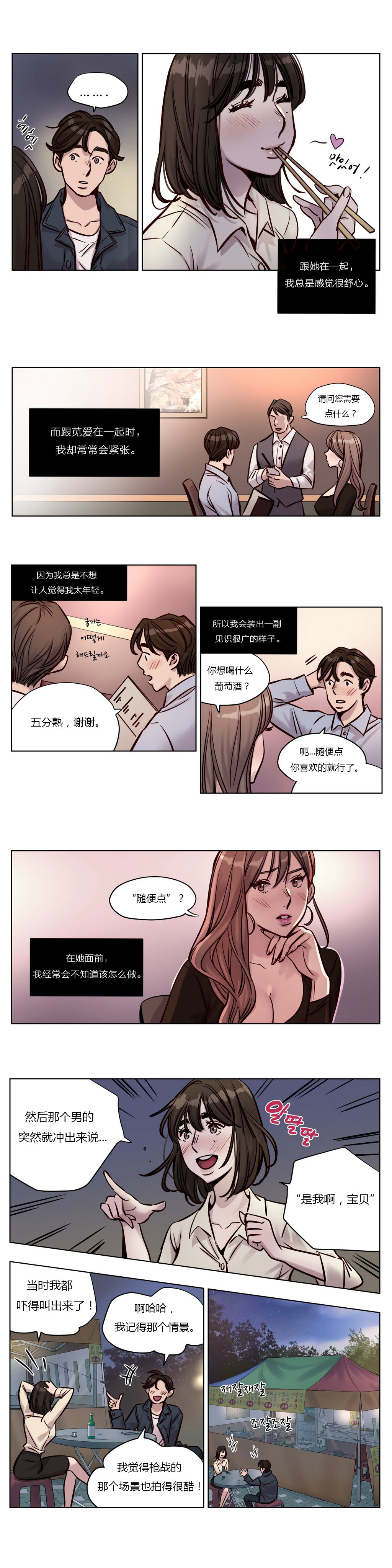 首长午夜站岗漫画,第28章：醉酒5图