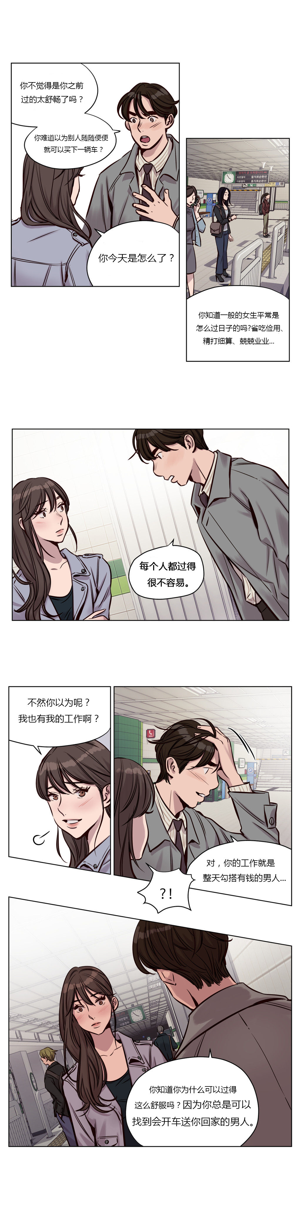 首长给士兵介绍对象漫画,第30章：爆发1图