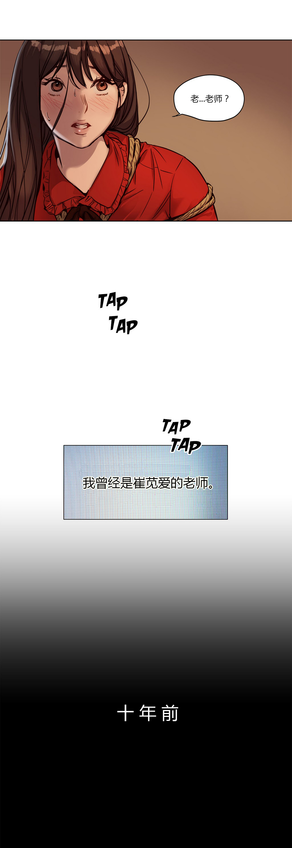 首长带兵包围城管片段漫画,第9章：老师2图