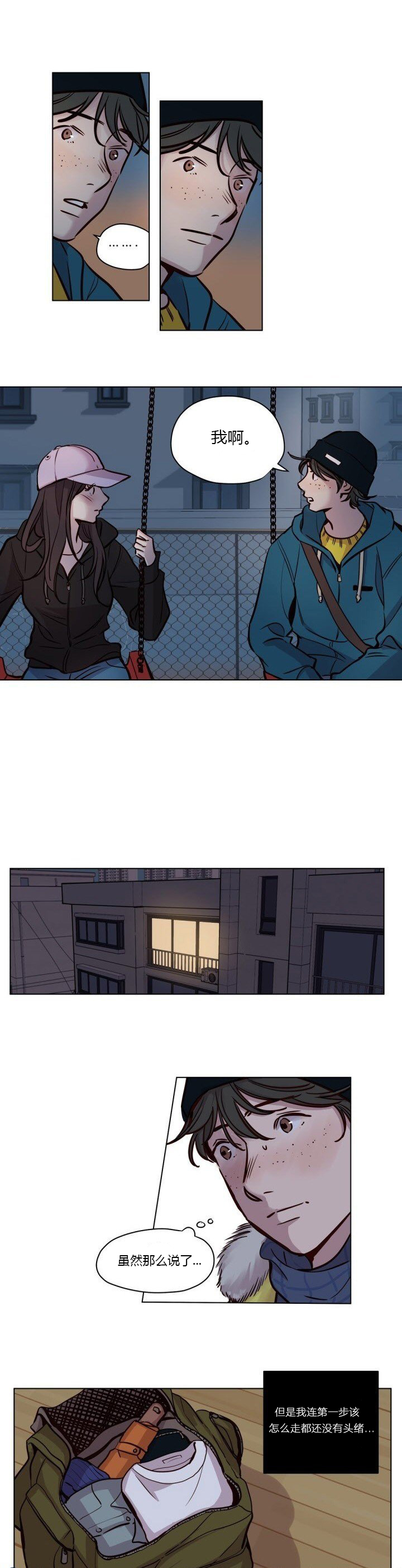 首长午夜站岗漫画,第40章：离开1图