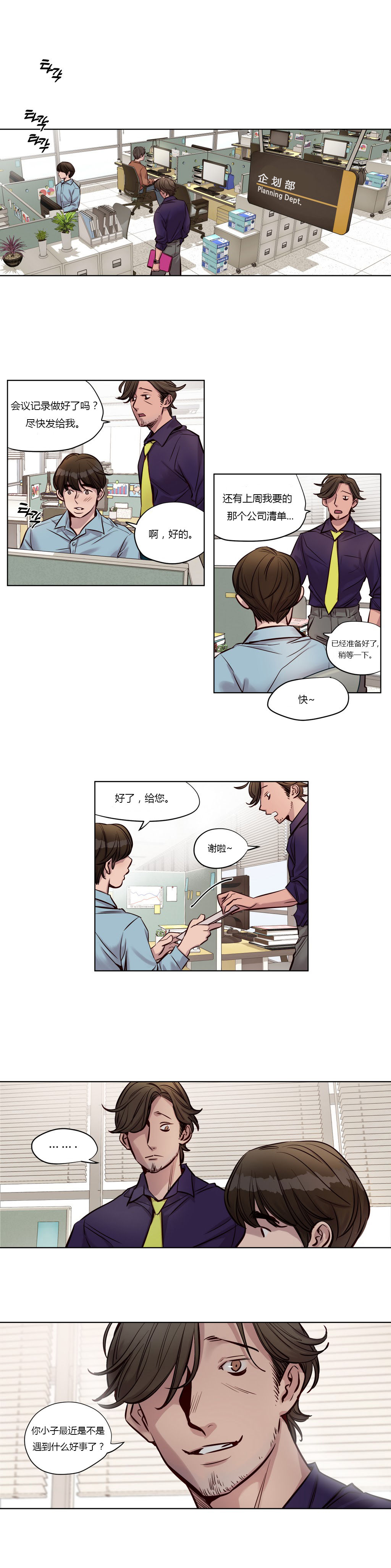 首长午夜站岗漫画,第23章：真相1图