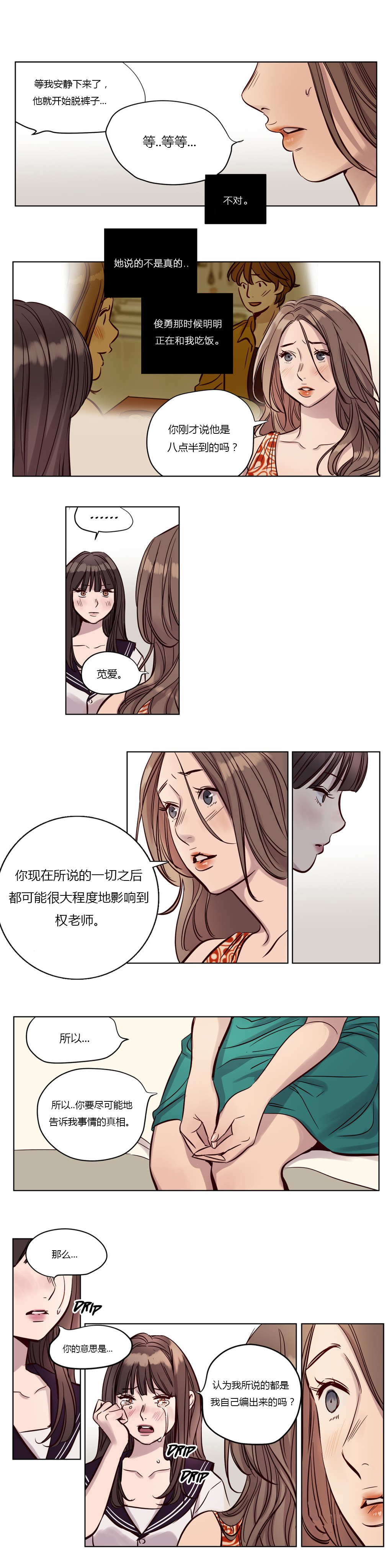 首长午夜站岗漫画,第17章：绝望1图