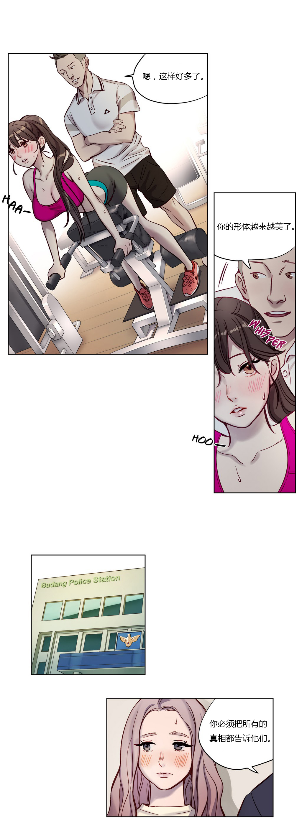 首长午夜站岗漫画,第8章：复仇1图