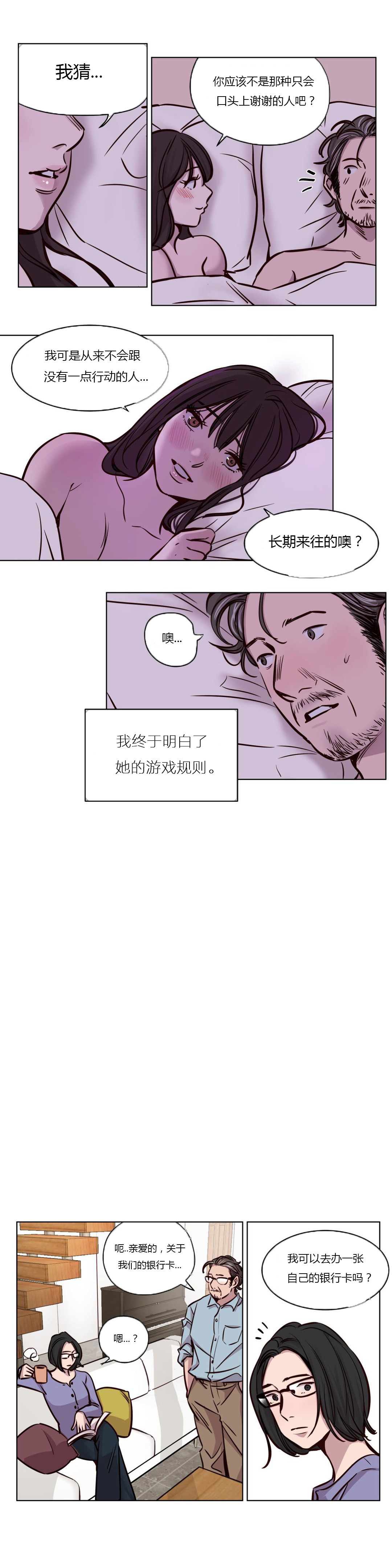 首长午夜站岗漫画,第43章：着迷3图