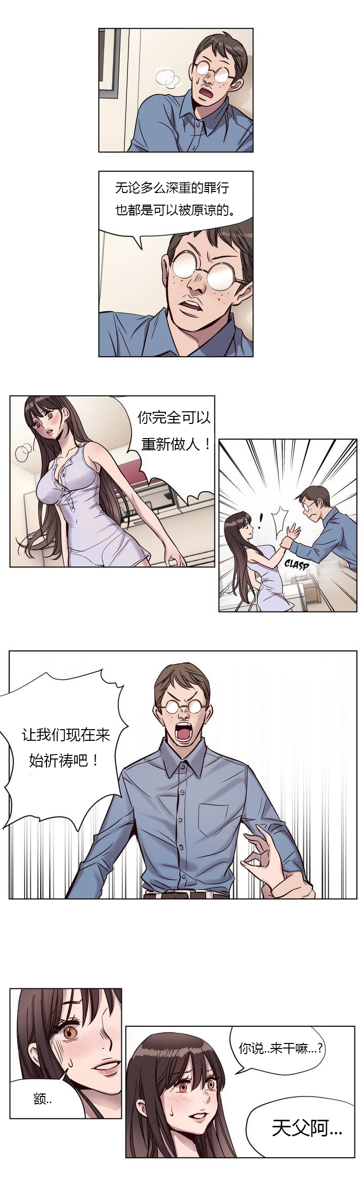 首长，放了我漫画,第5章：本性3图